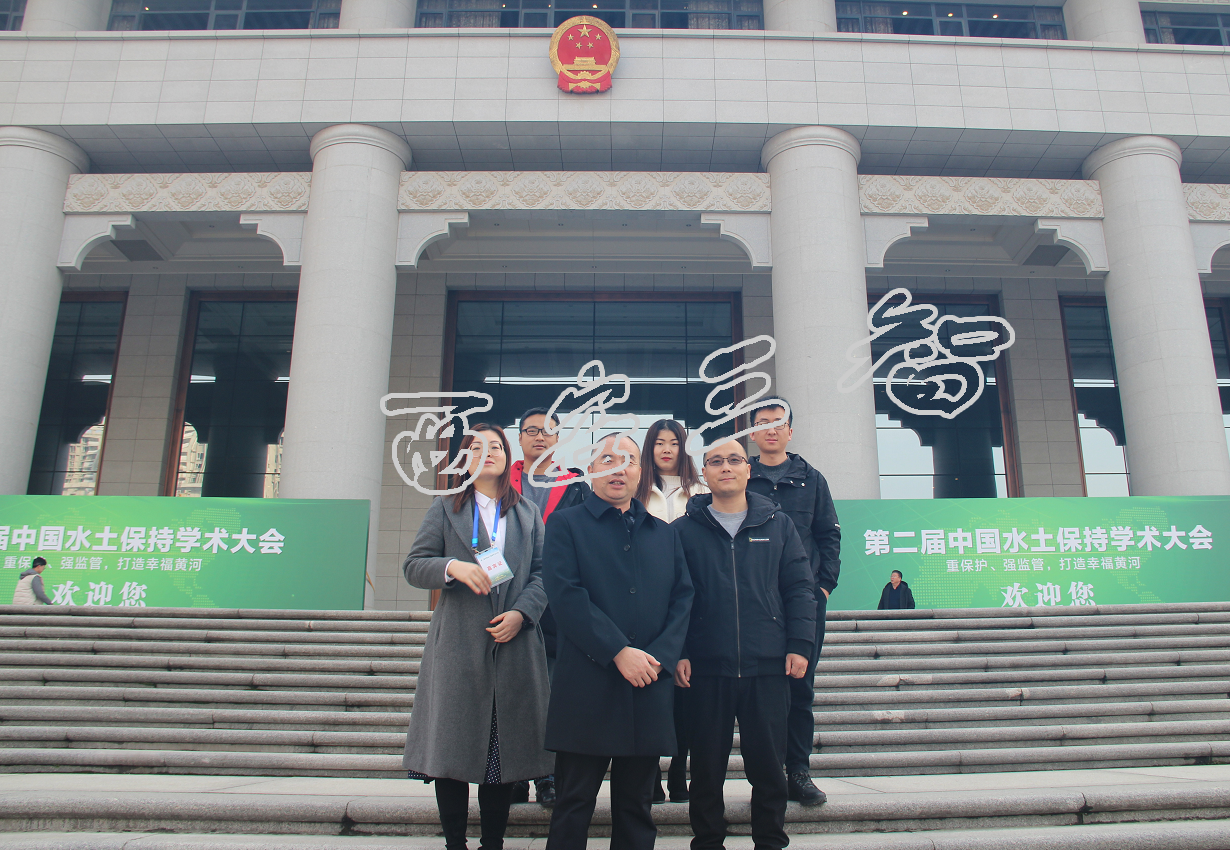 西安三智科技有限公司参展第二届中国水土保持学术大会